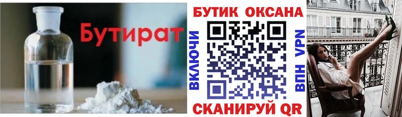 БУТИРАТ бутандиол  Дагестанские Огни 