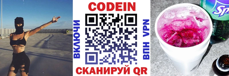 площадка клад  Дагестанские Огни  Кодеиновый сироп Lean напиток Lean (лин) 